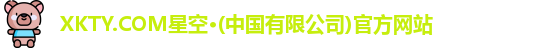 xkty星空